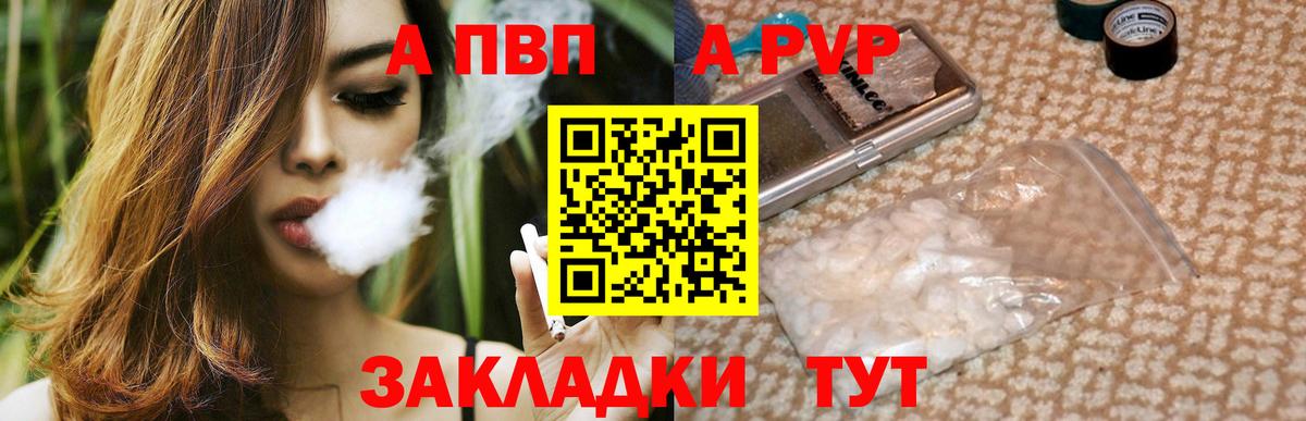 Alpha PVP СК  купить  сайты  Alfa_PVP  Alfa_PVP СК КРИС  Астрахань  Вход с VPN 
