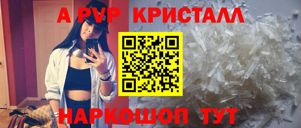 Alpha PVP крисы CK Астрахань