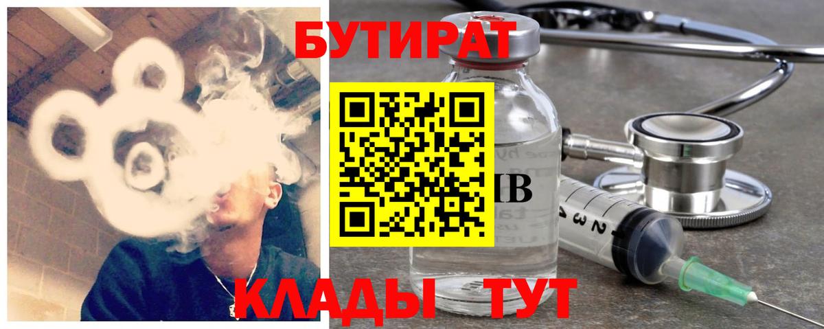 Бутират BDO 33%  Вход с VPN  БУТИРАТ  Астрахань 