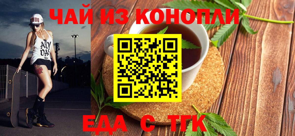 Печенье с ТГК конопля Астрахань