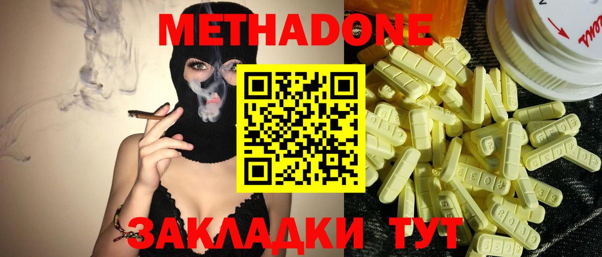 МЕТАДОН белоснежный Астрахань