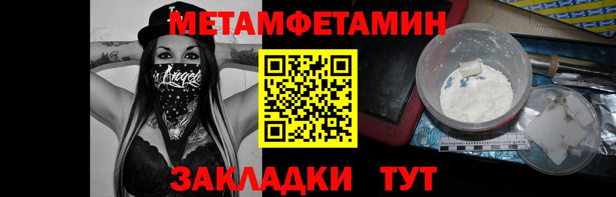Метамфетамин Methamphetamine Астрахань